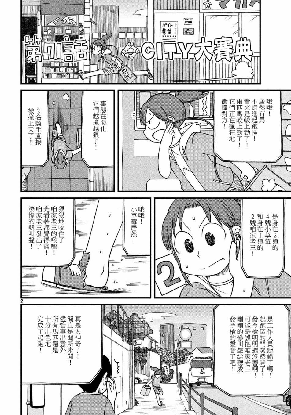 第71话 city大赛典