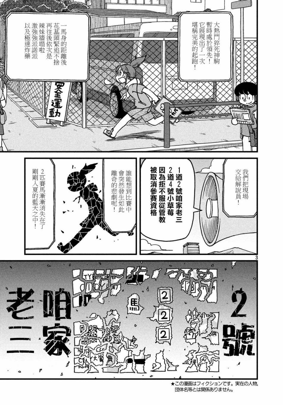 第71话 city大赛典