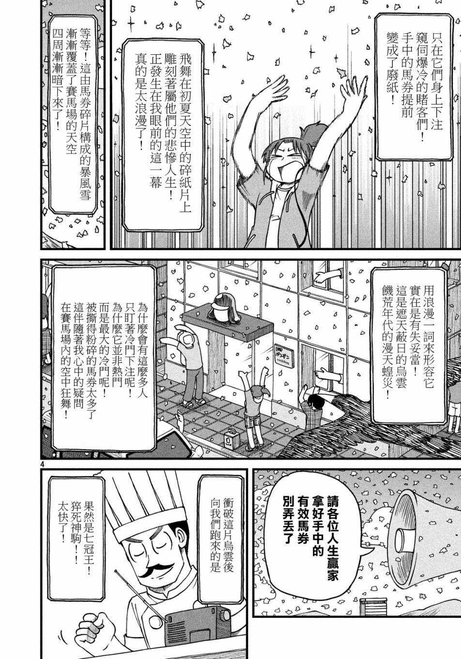 第71话 city大赛典