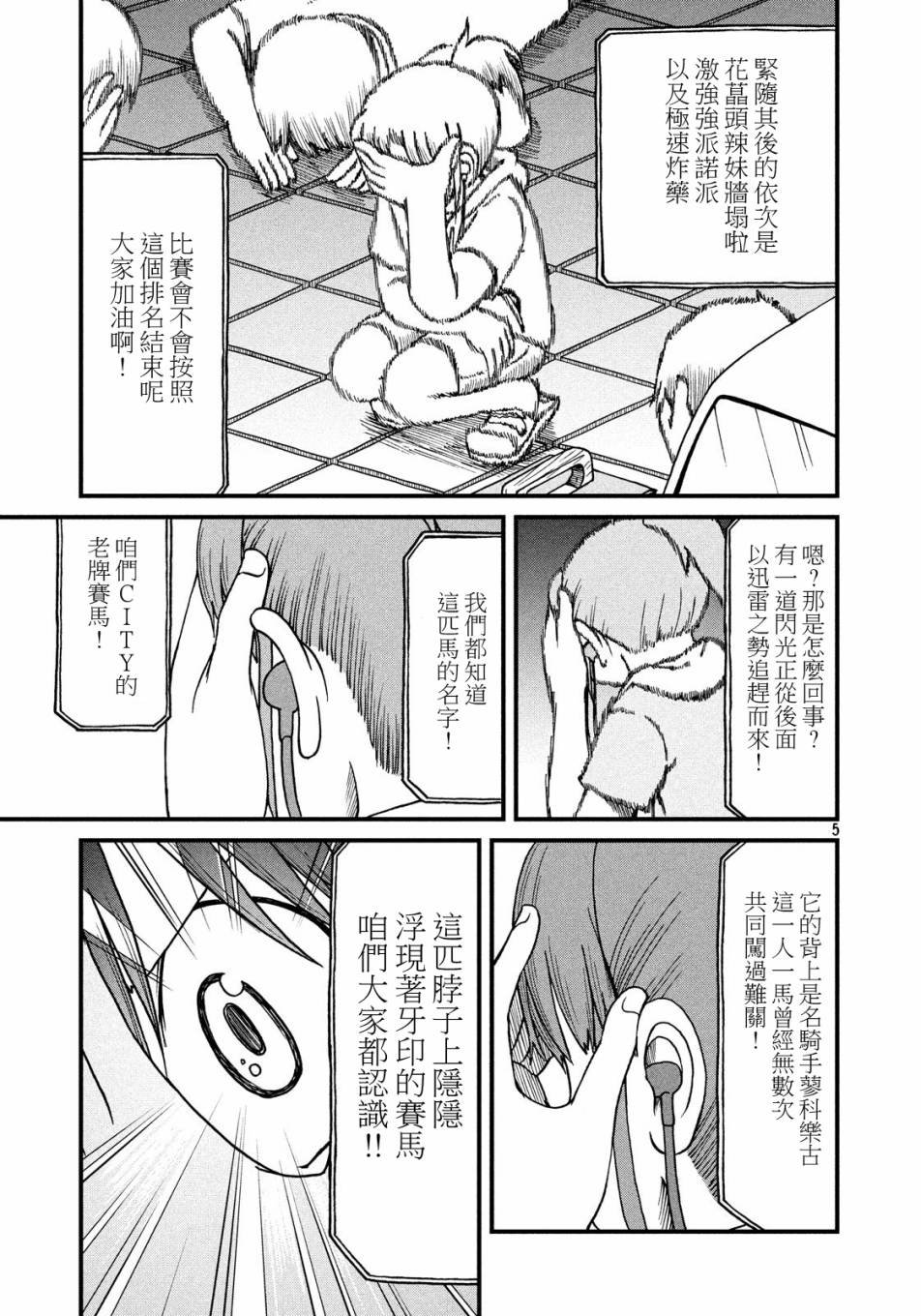 第71话 city大赛典