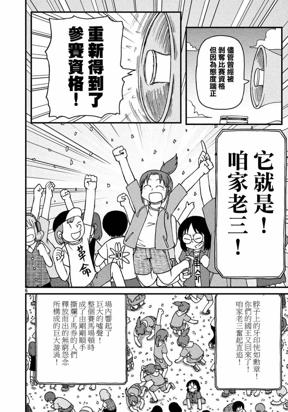 第71话 city大赛典
