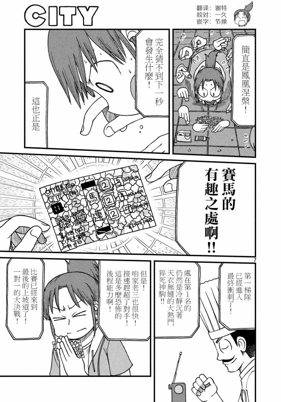 第71话 city大赛典