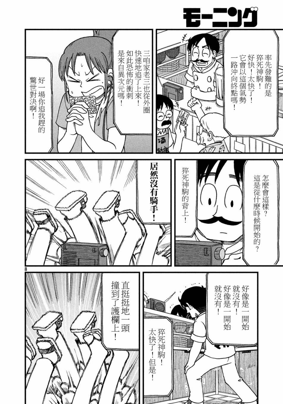 第71话 city大赛典