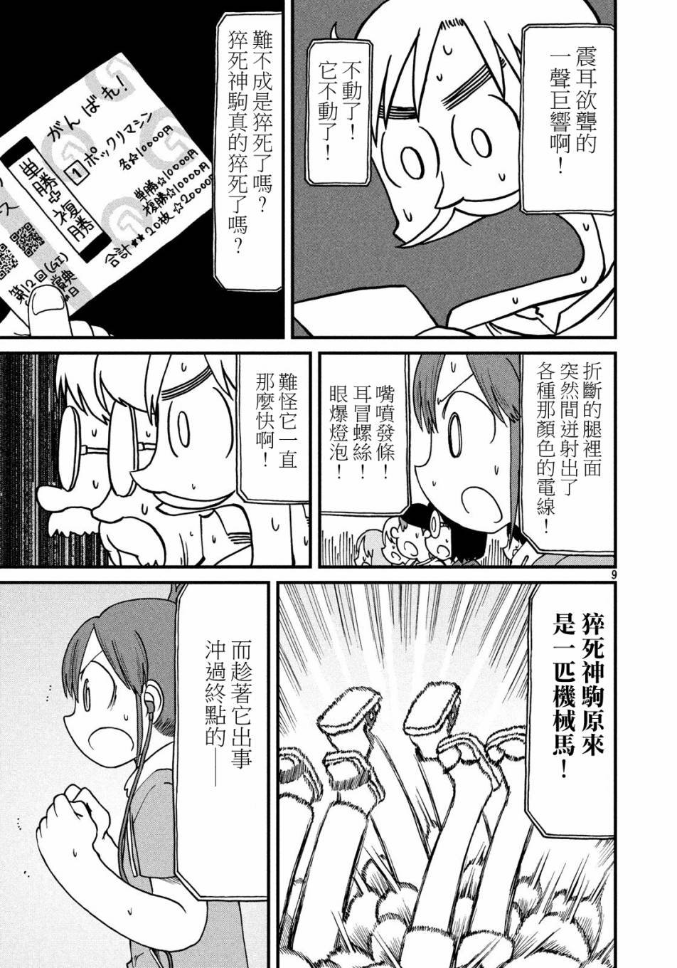 第71话 city大赛典