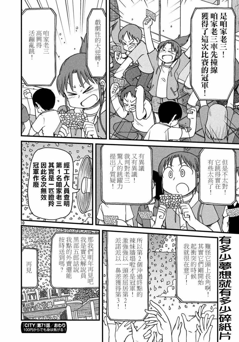 第71话 city大赛典
