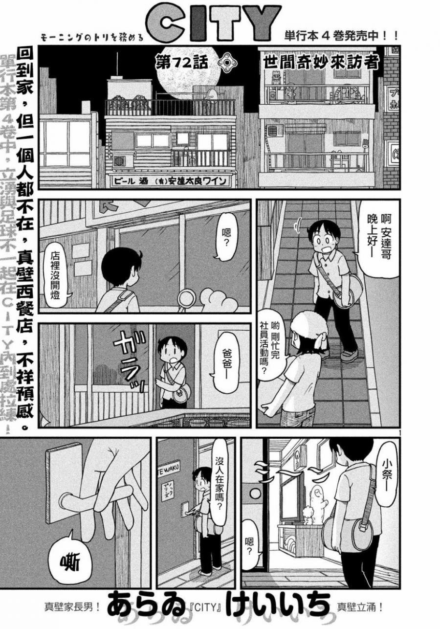 第72话 世间奇妙采访者