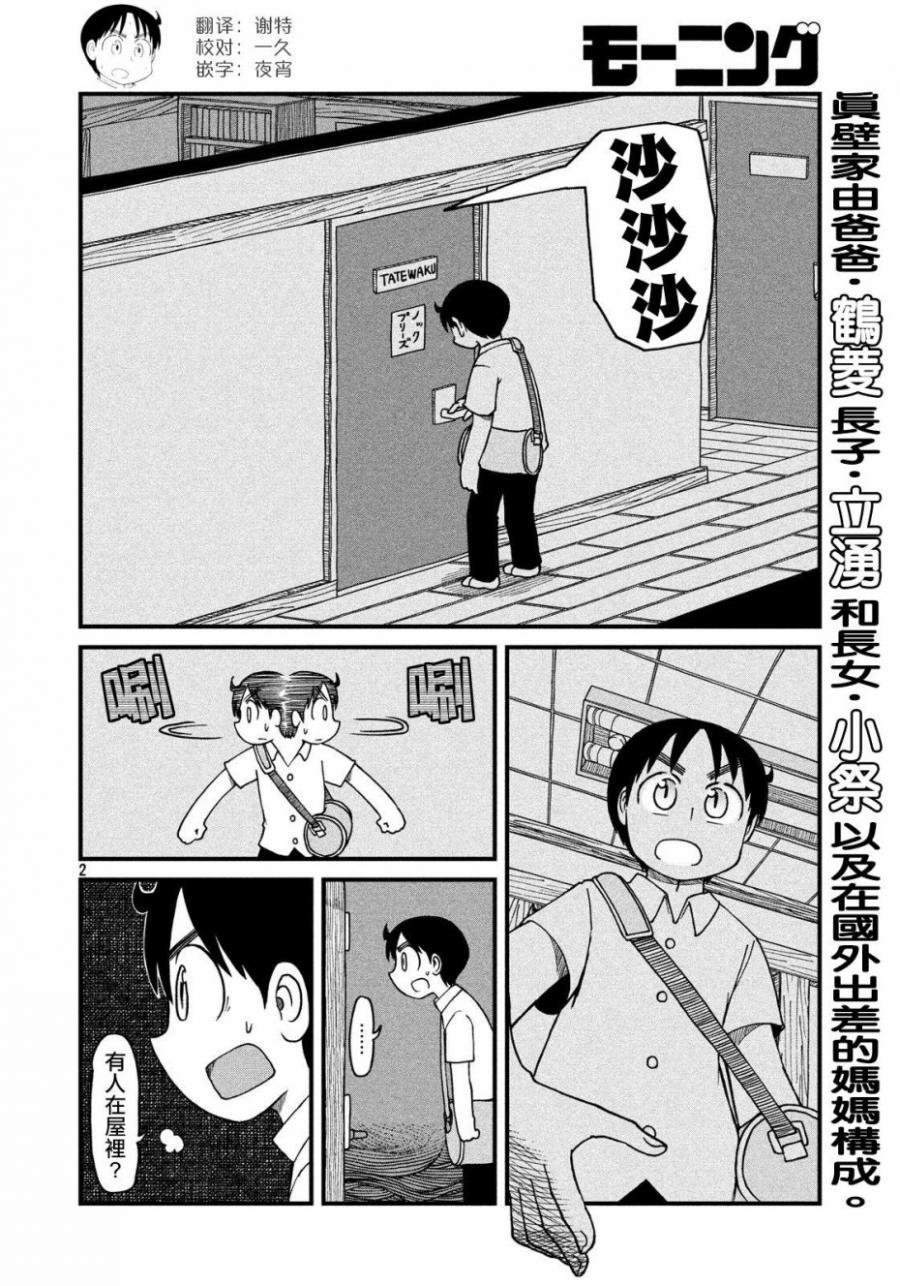 第72话 世间奇妙采访者