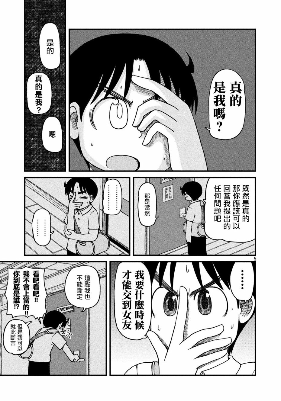 第72话 世间奇妙采访者
