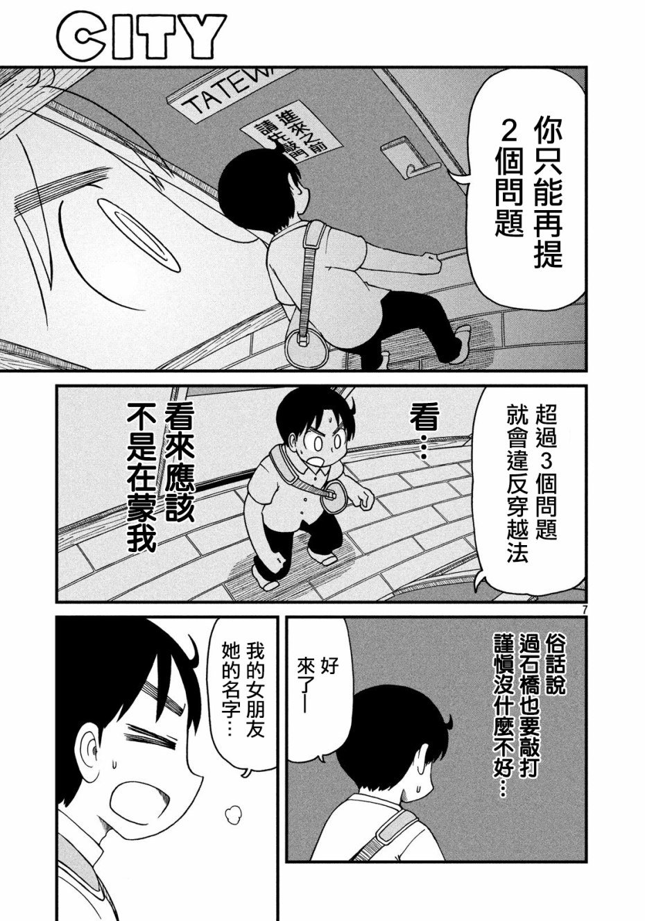 第72话 世间奇妙采访者