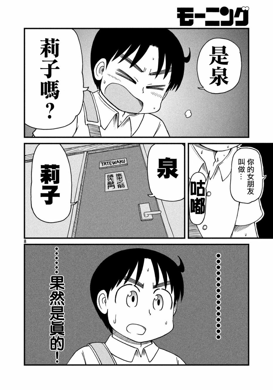 第72话 世间奇妙采访者
