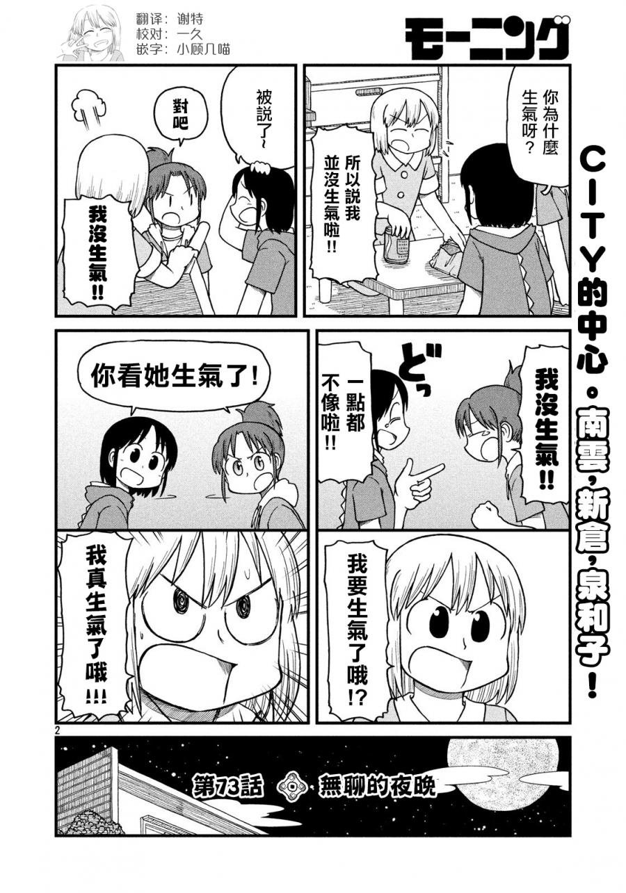第73话 无聊的夜晚