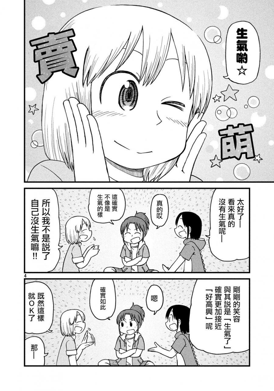 第73话 无聊的夜晚