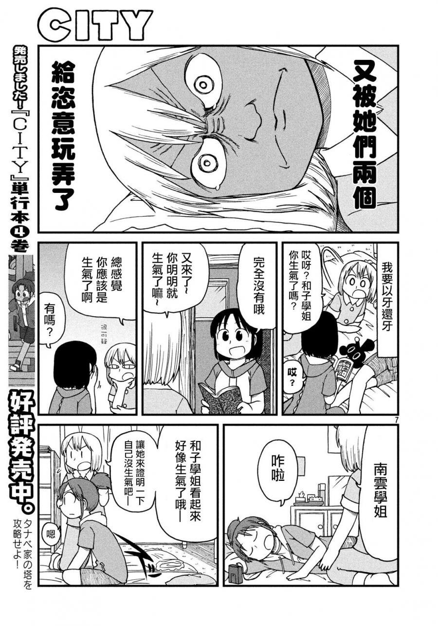 第73话 无聊的夜晚