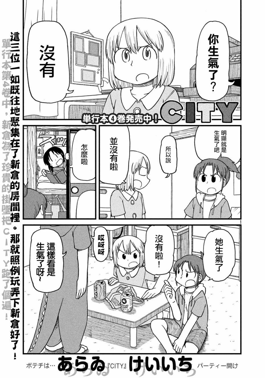 第74话 泉和子的重要任务