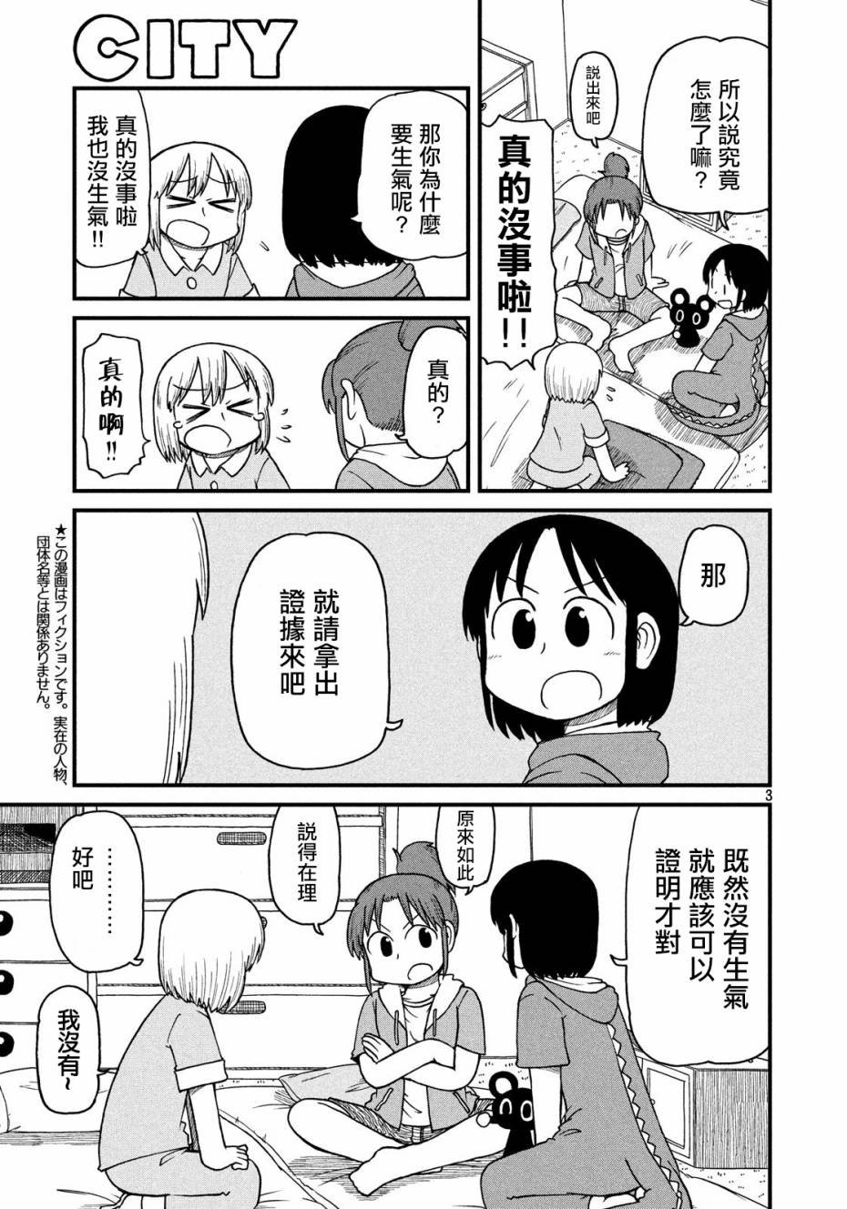 第74话 泉和子的重要任务