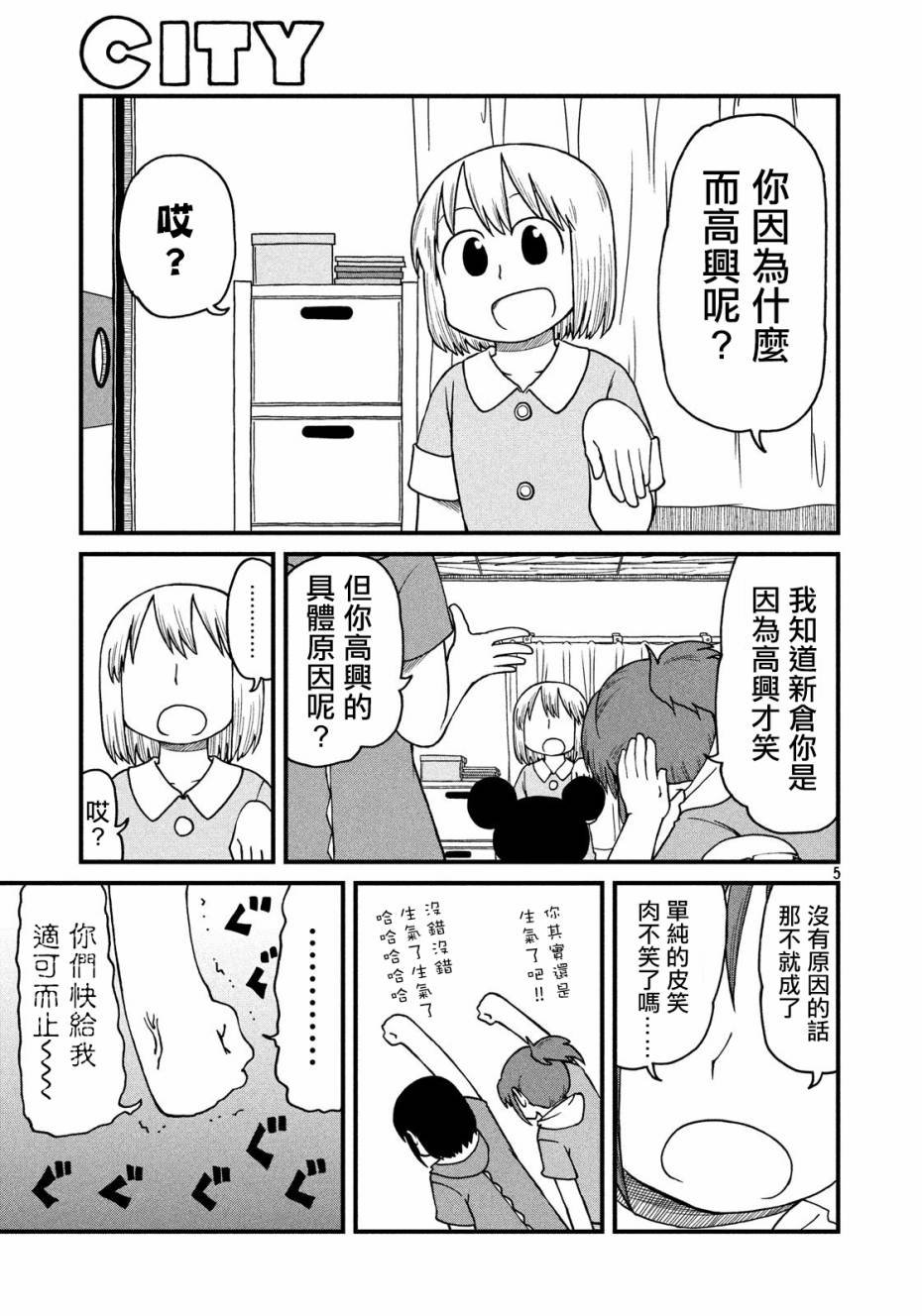 第74话 泉和子的重要任务