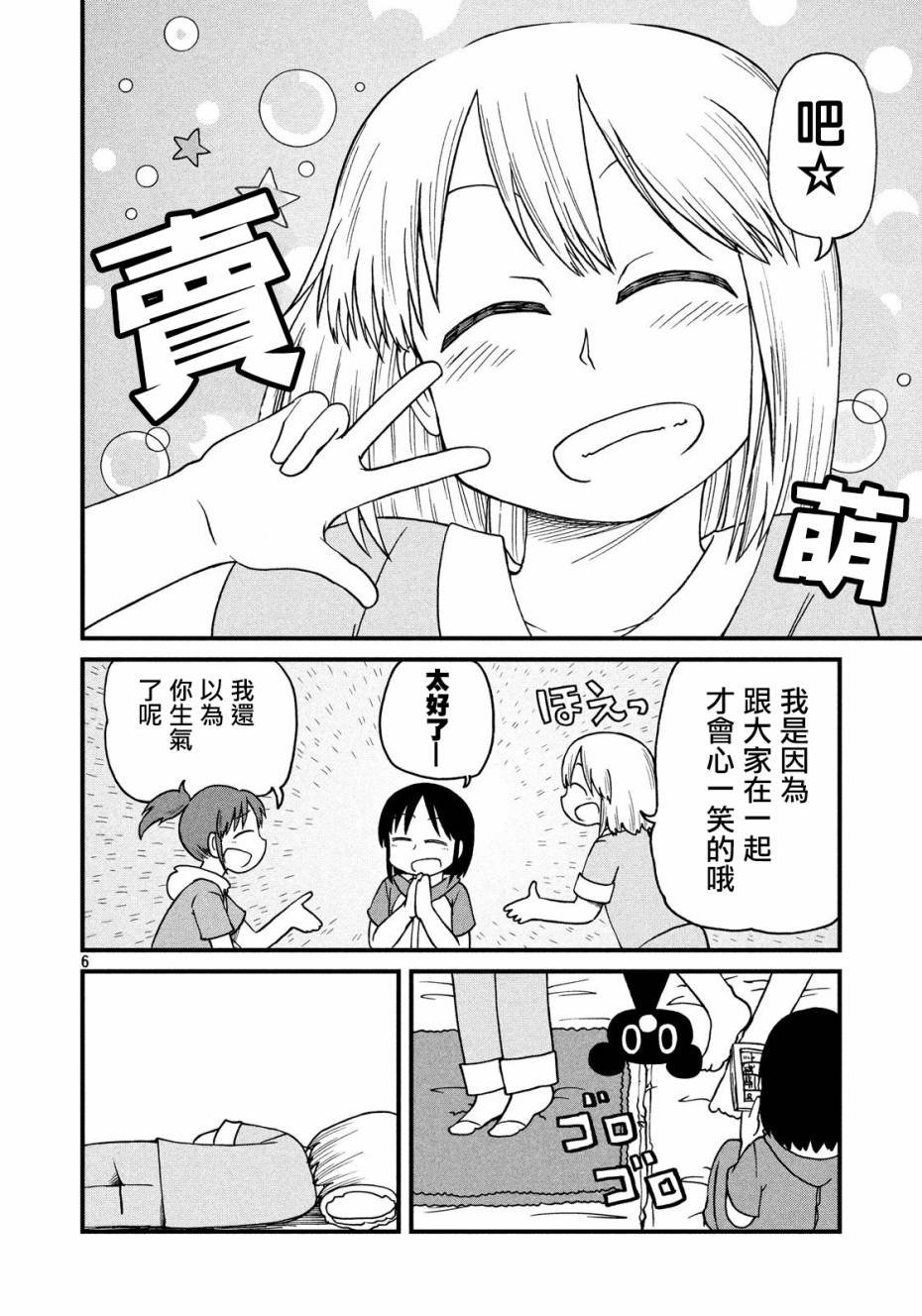 第74话 泉和子的重要任务
