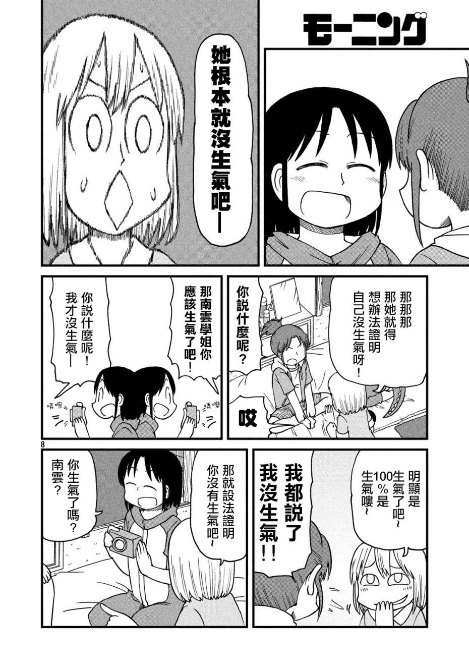 第74话 泉和子的重要任务