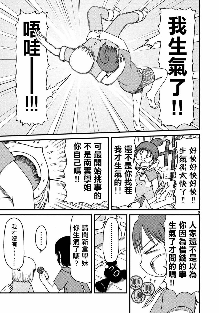 第74话 泉和子的重要任务