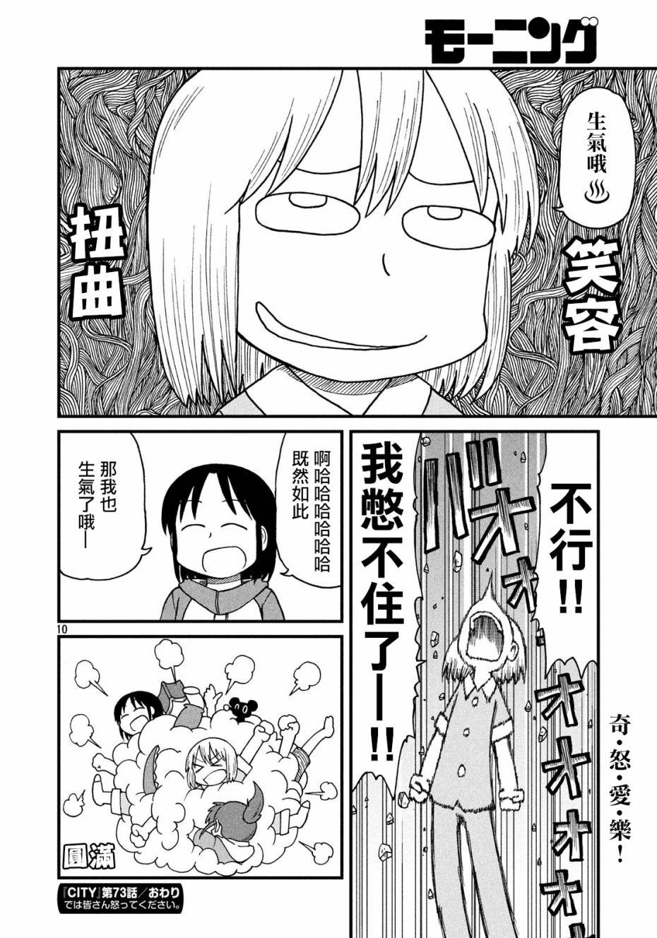 第74话 泉和子的重要任务