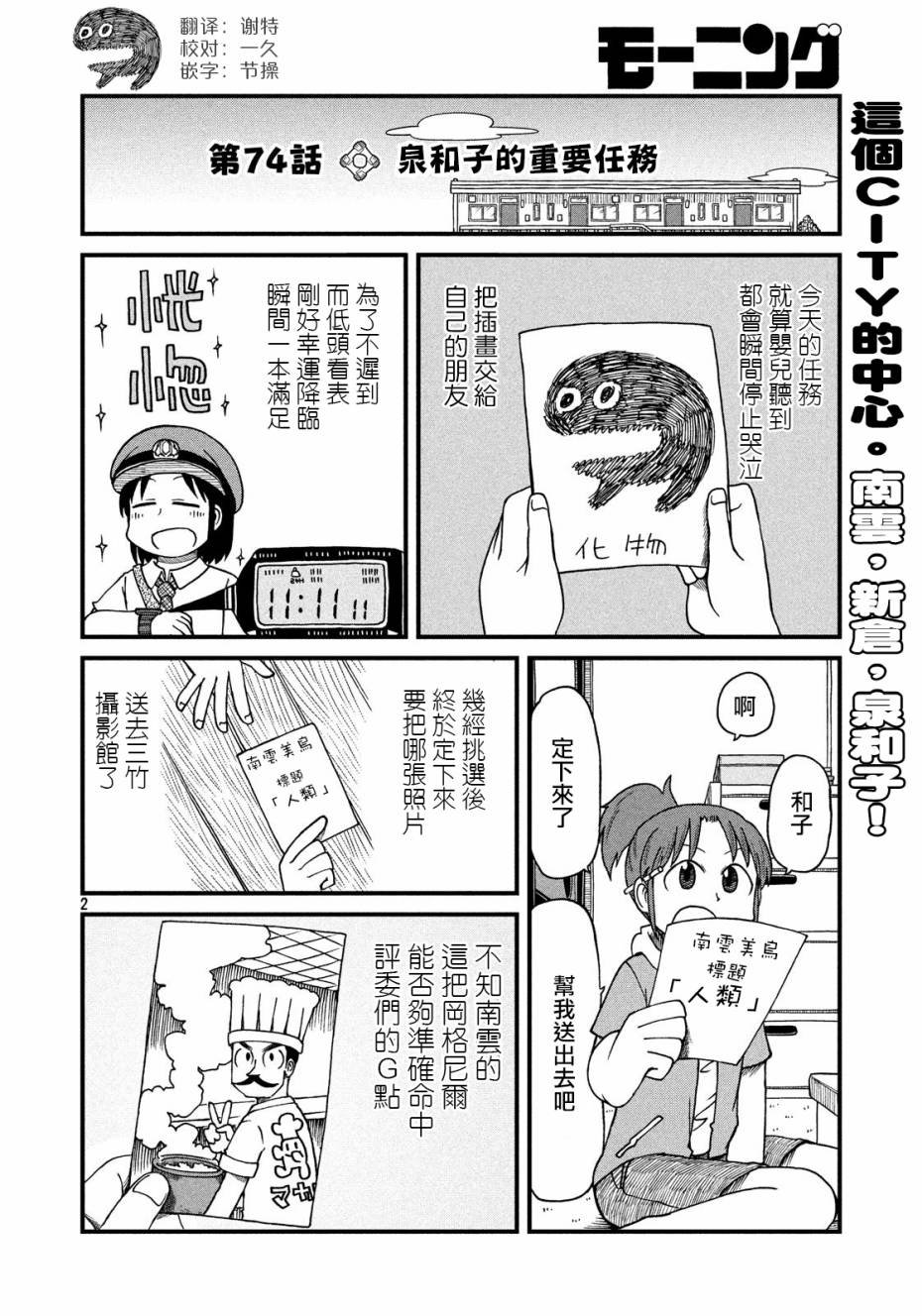第75话 我们就是要以弱胜强