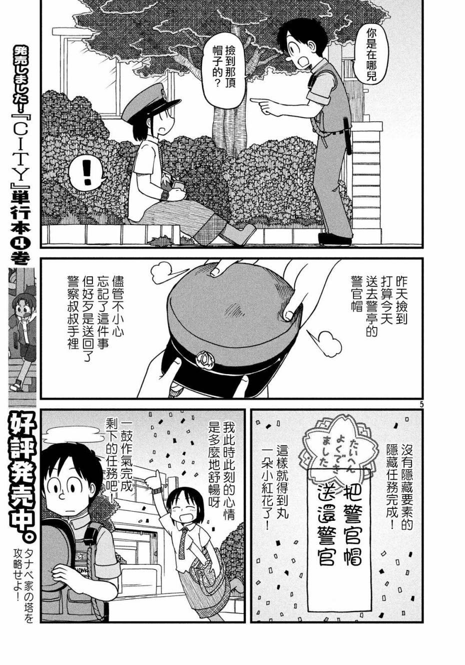 第75话 我们就是要以弱胜强