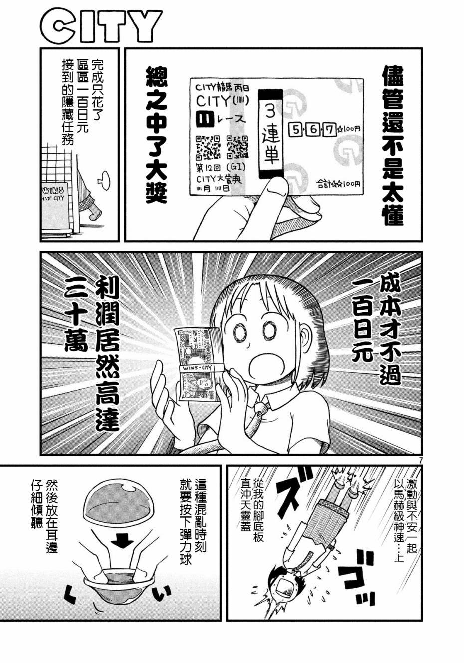 第75话 我们就是要以弱胜强