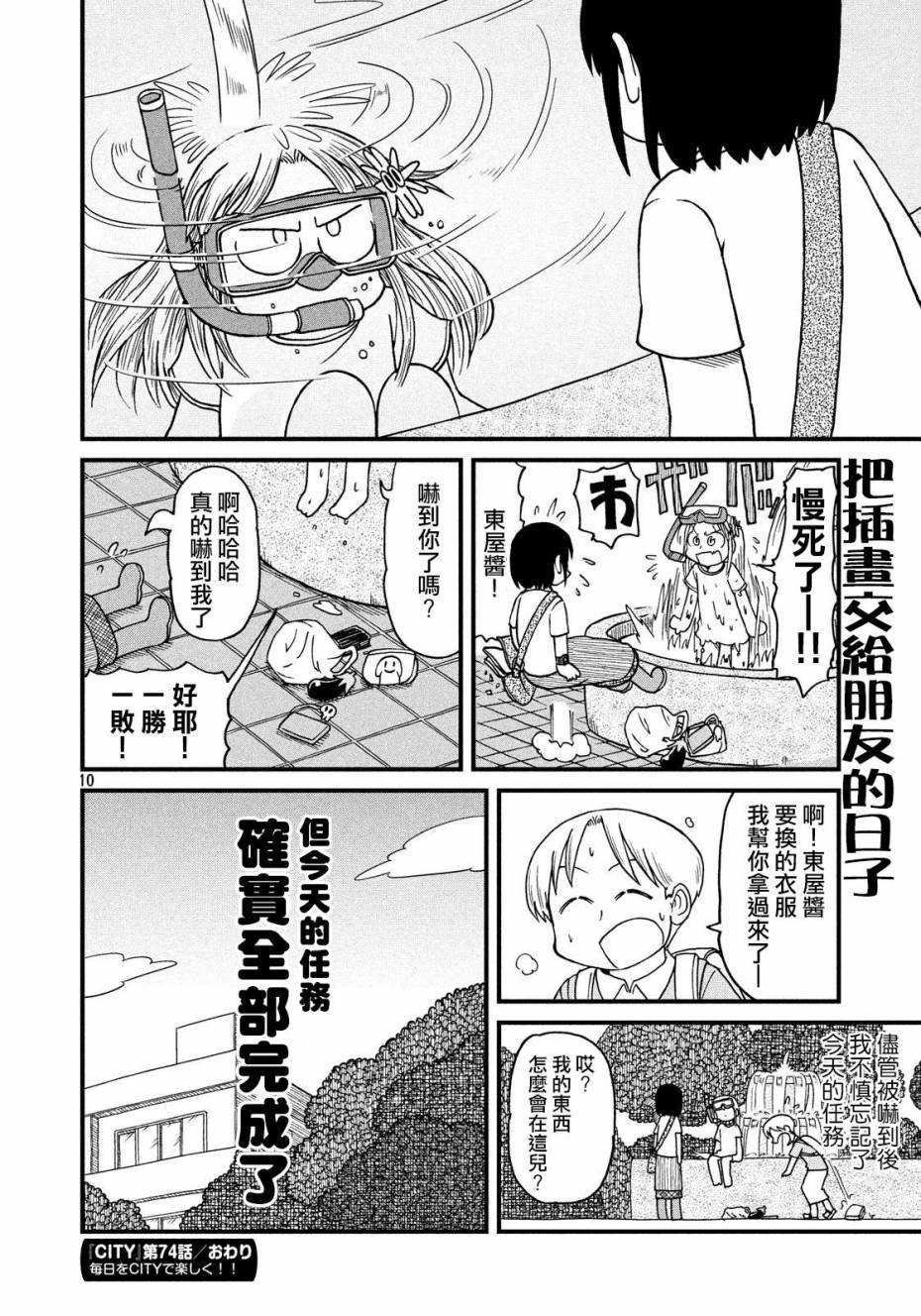 第75话 我们就是要以弱胜强