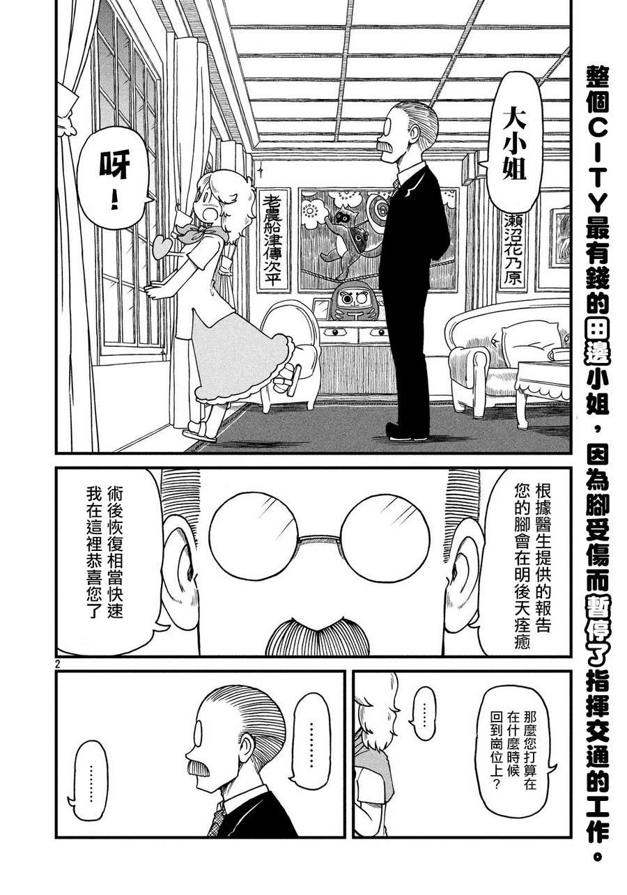 第76话 田边小姐的单相思