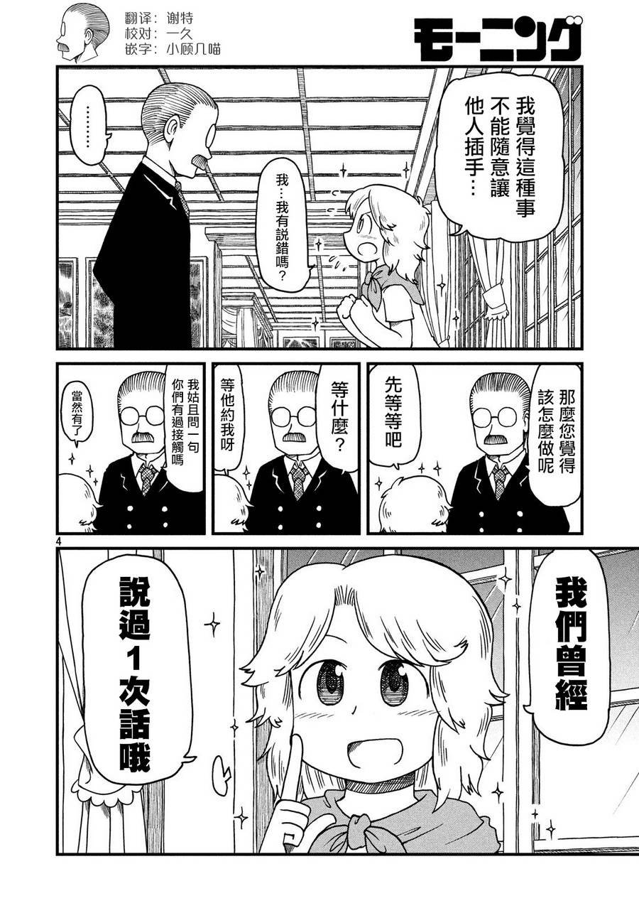 第76话 田边小姐的单相思