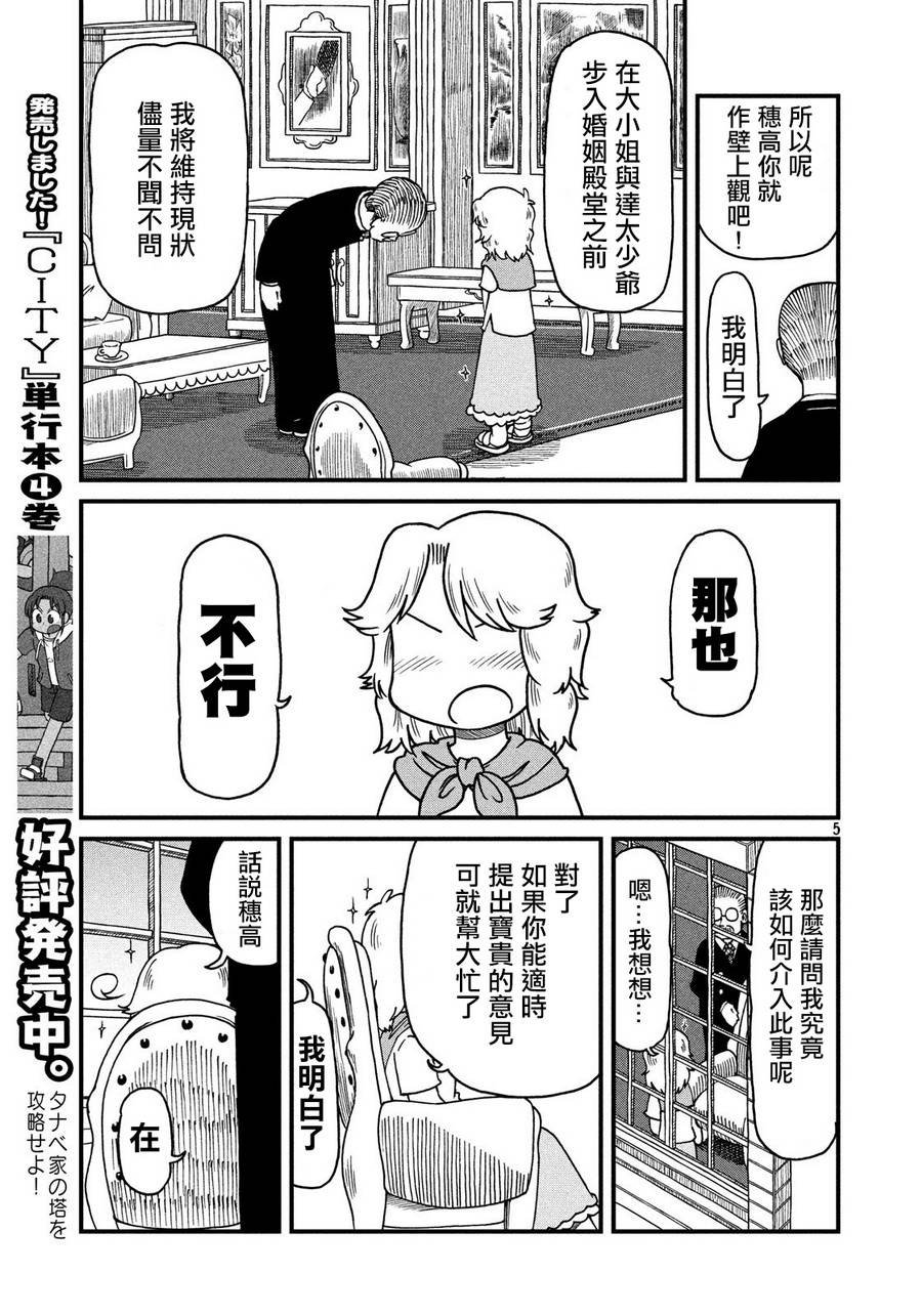 第76话 田边小姐的单相思