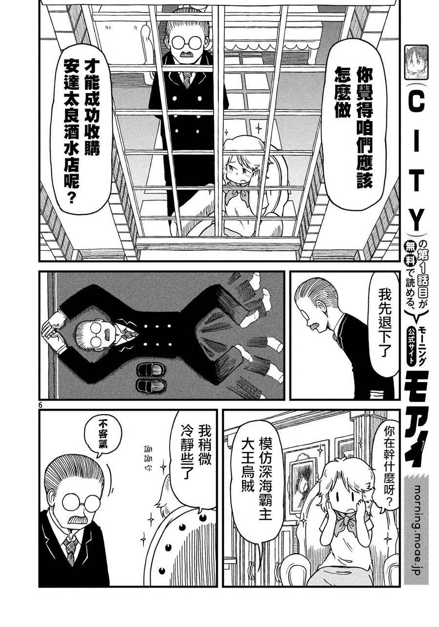 第76话 田边小姐的单相思