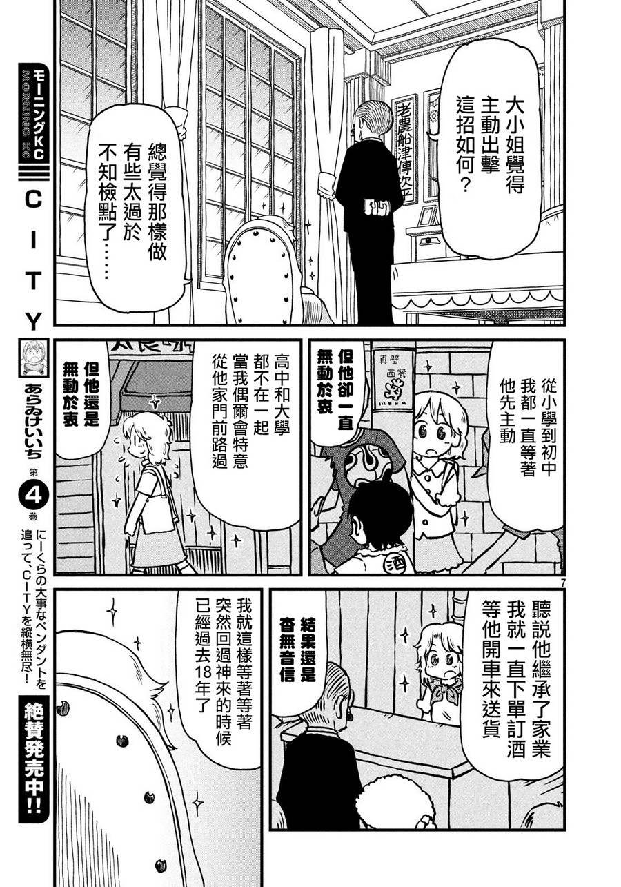 第76话 田边小姐的单相思