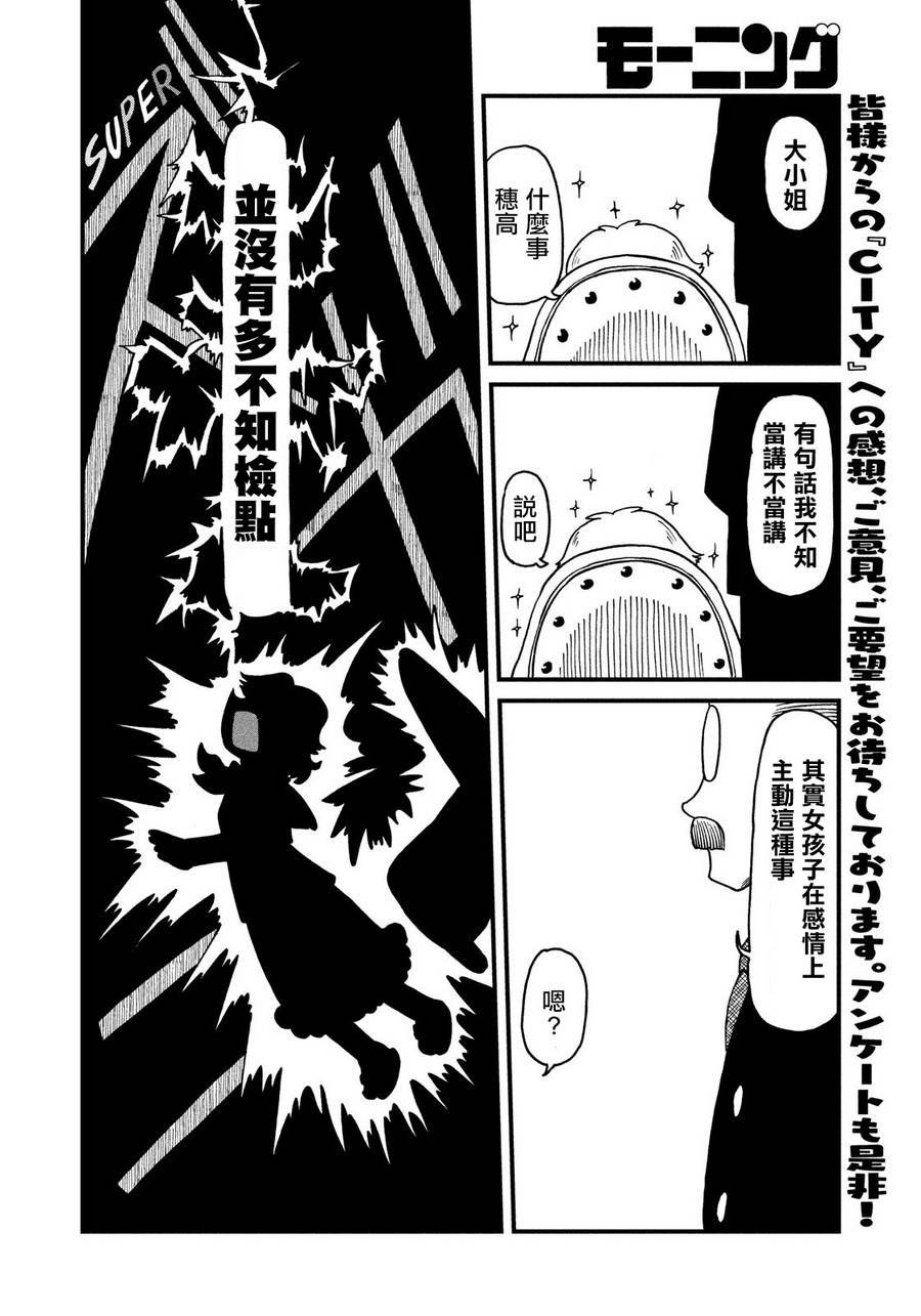 第76话 田边小姐的单相思