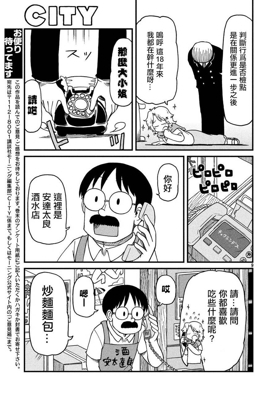 第76话 田边小姐的单相思