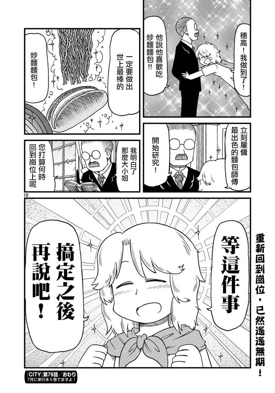 第76话 田边小姐的单相思