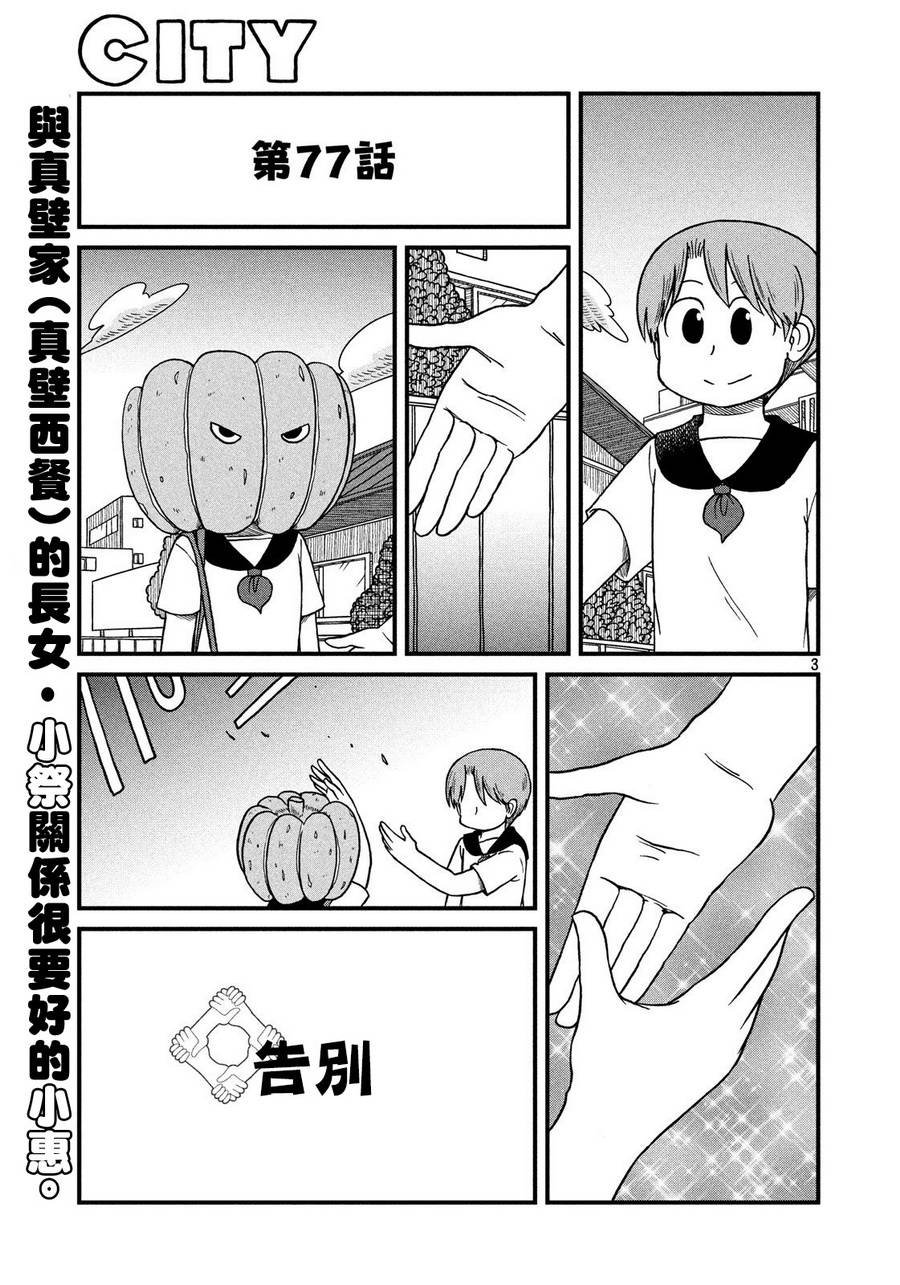 第77话 告别