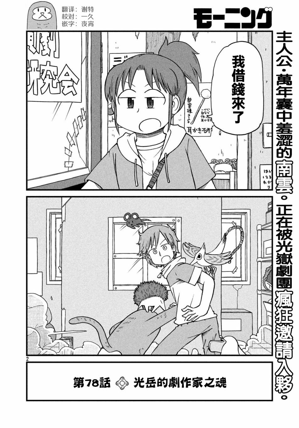 第78话 光岳的剧作家之魂