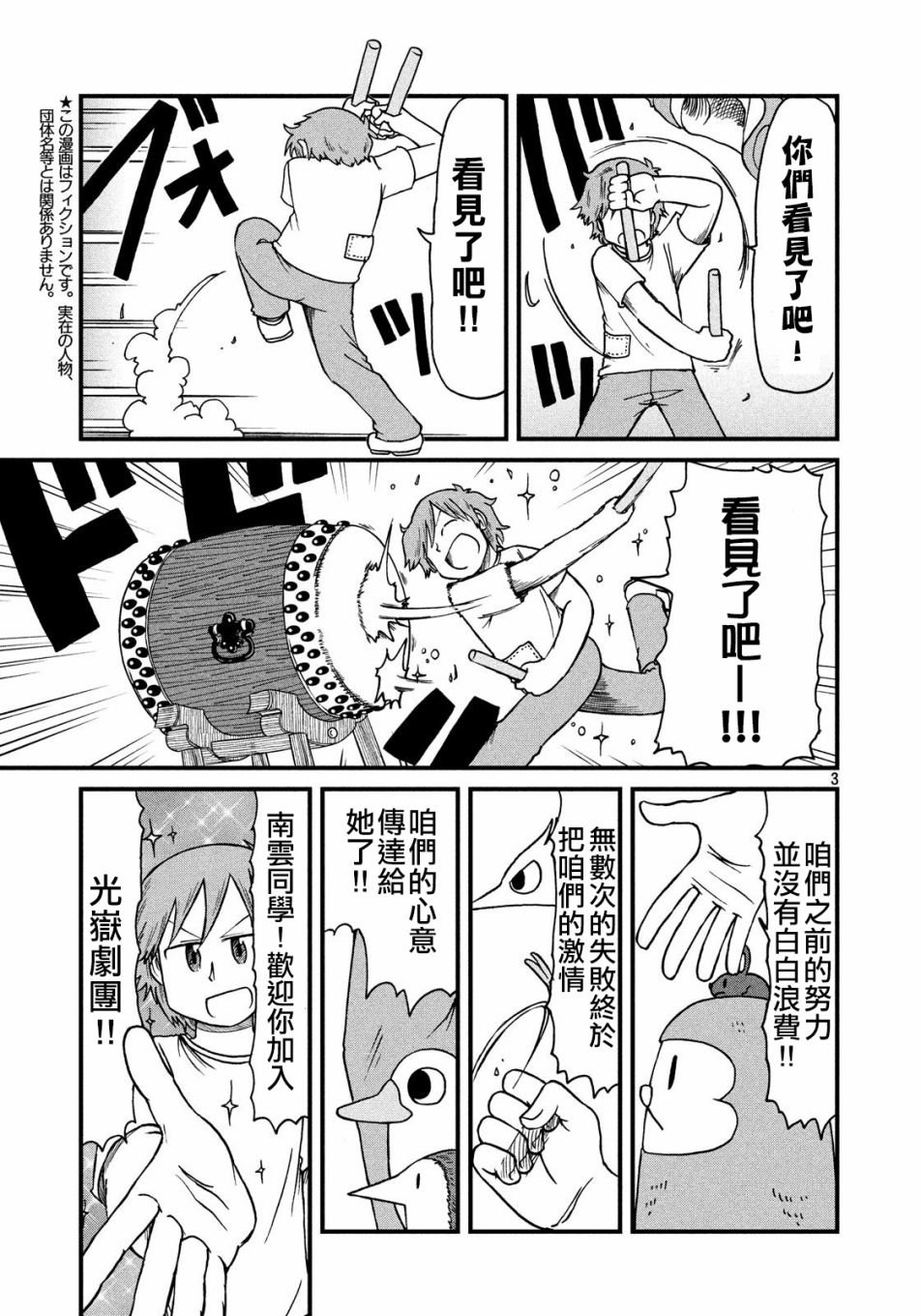 第78话 光岳的剧作家之魂
