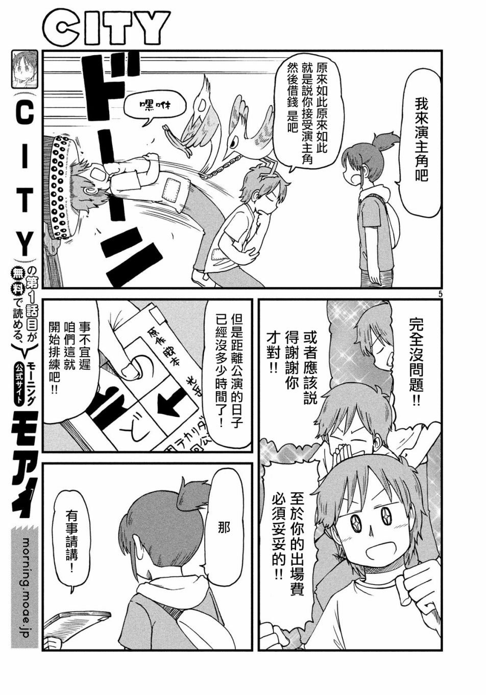 第78话 光岳的剧作家之魂