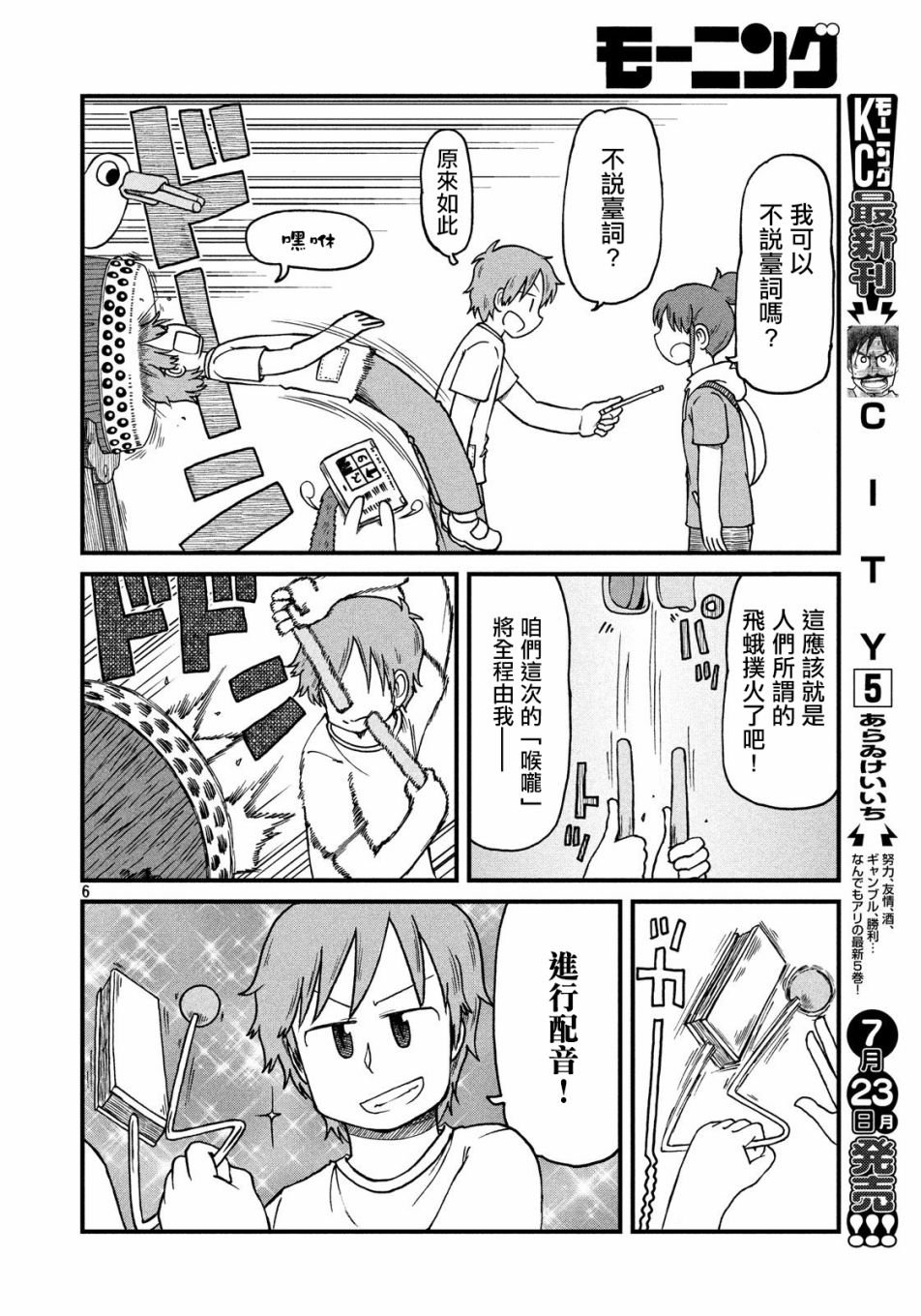 第78话 光岳的剧作家之魂