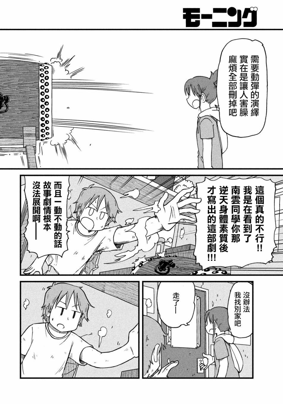 第78话 光岳的剧作家之魂