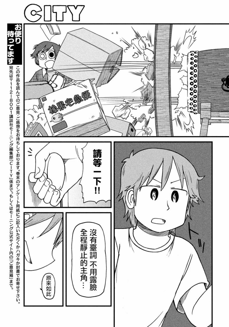 第78话 光岳的剧作家之魂