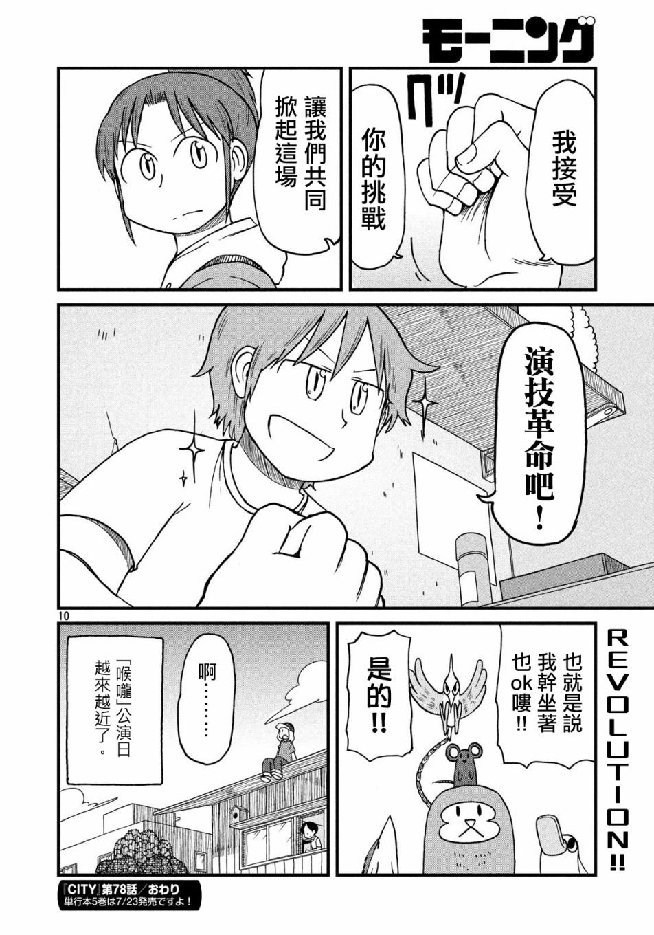 第78话 光岳的剧作家之魂