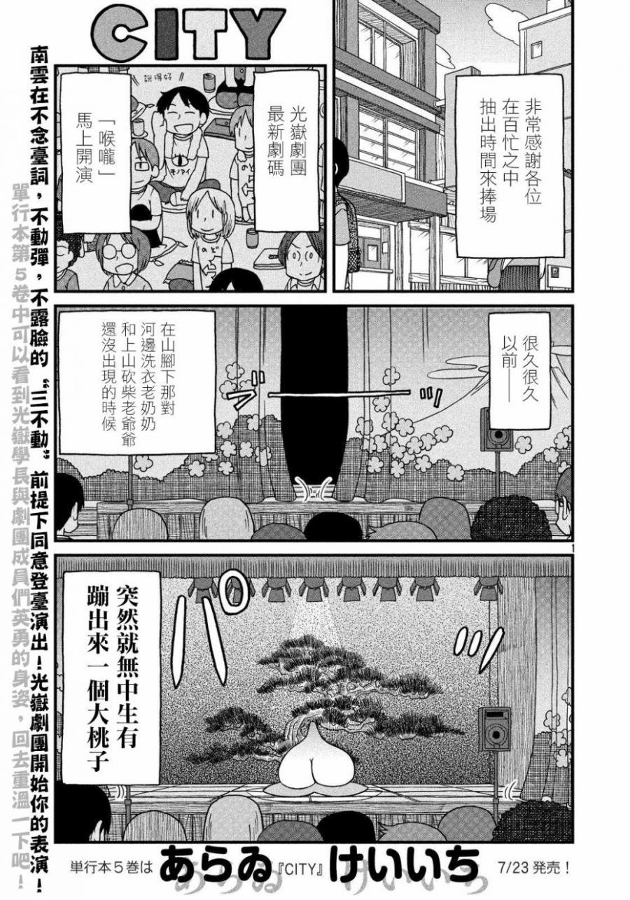 第79话 光狱剧团第7次公演“喉咙”