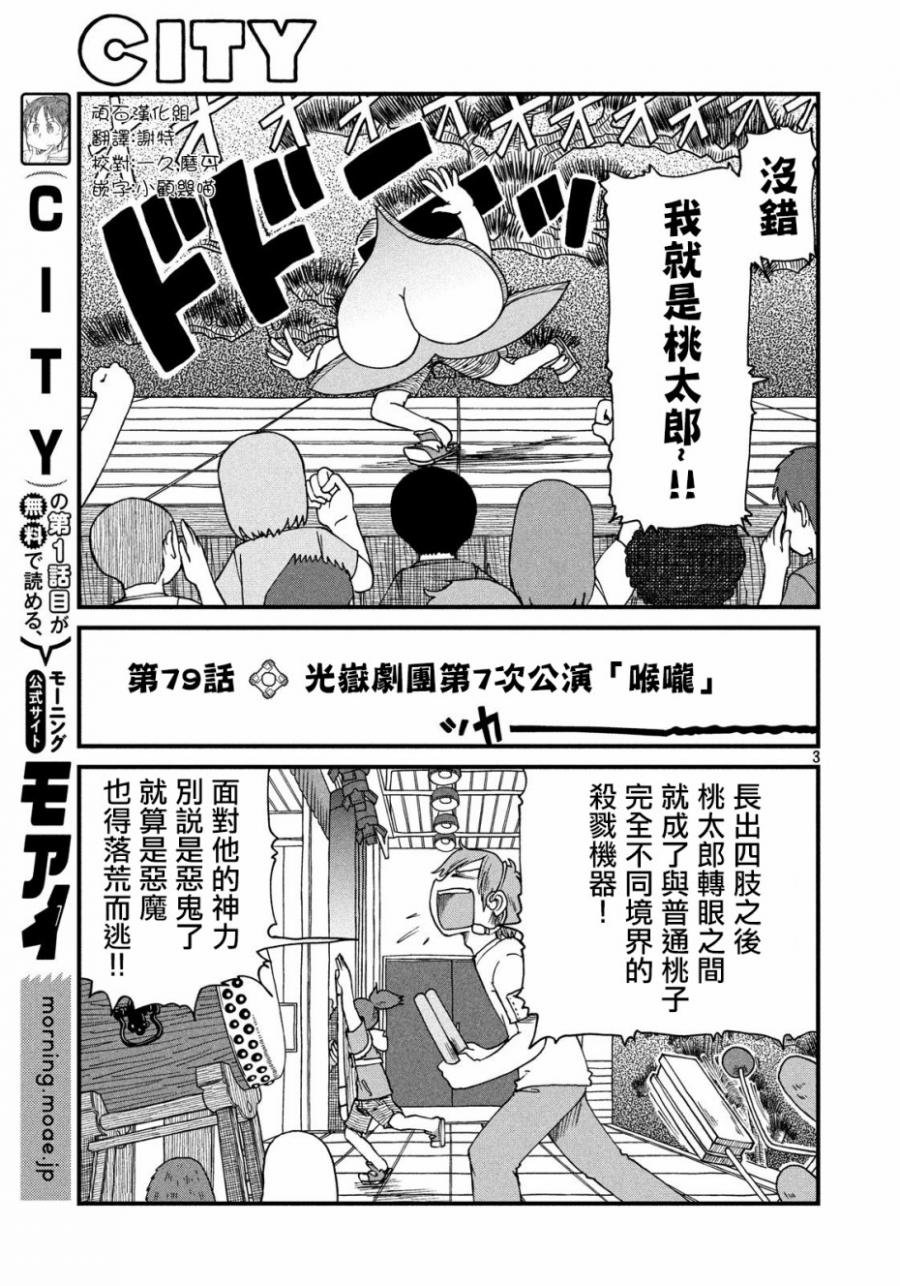 第79话 光狱剧团第7次公演“喉咙”