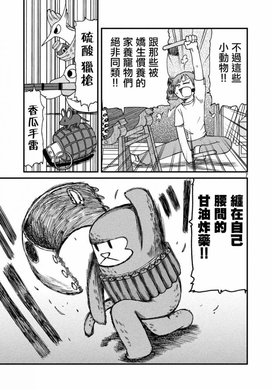 第79话 光狱剧团第7次公演“喉咙”