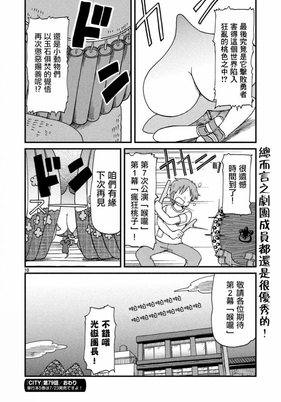 第79话 光狱剧团第7次公演“喉咙”