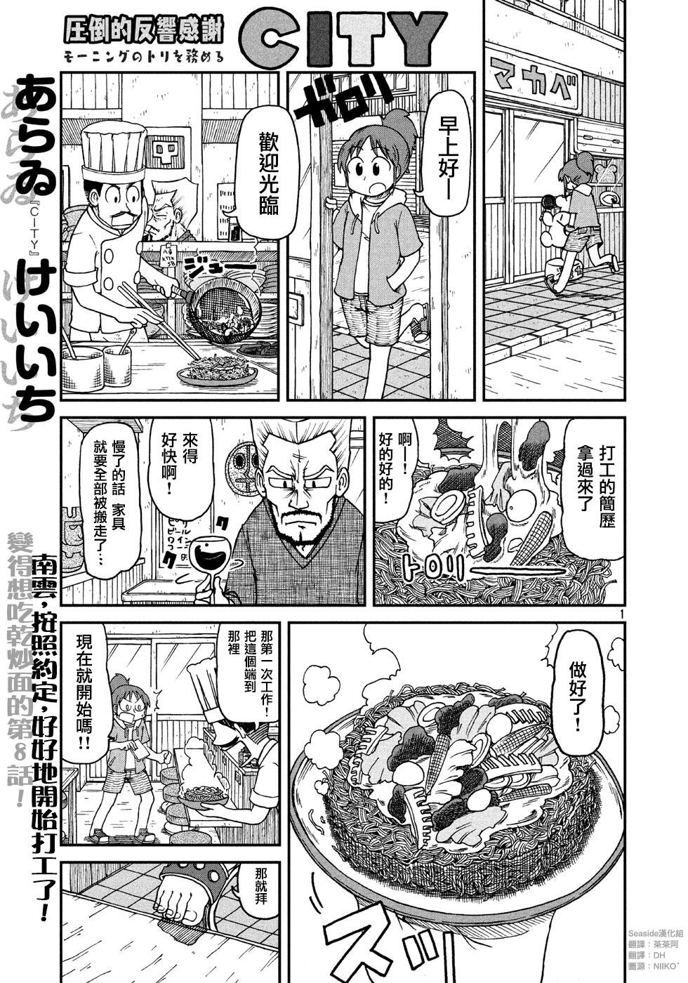 第8话 干炒面