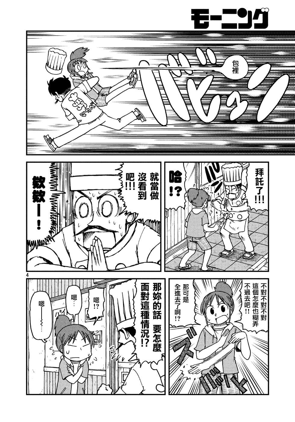第8话 干炒面